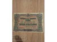 10 leva 1919 g. Tsarstvo Bŭlgariya Edna bukva