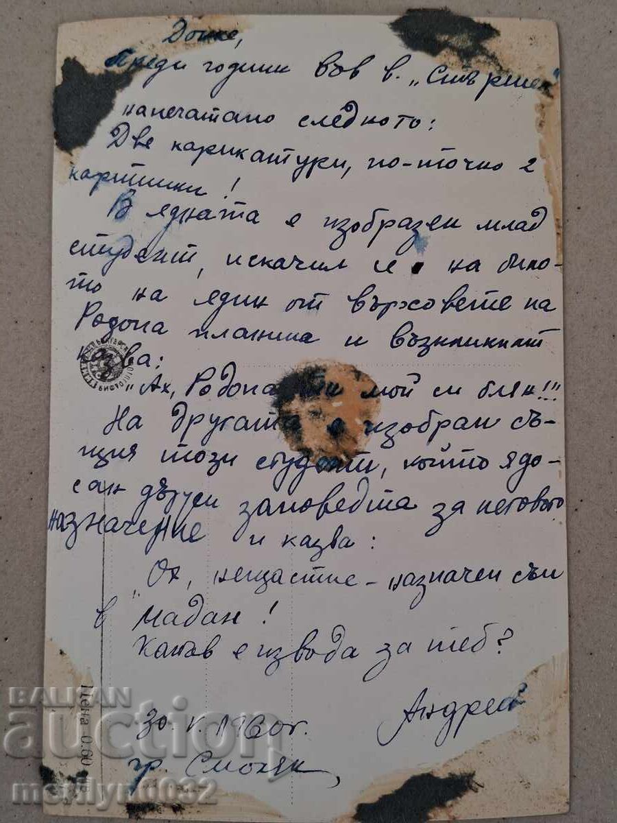 Снимка пощенска картичка курорт Васил Коларов  19б0г - 6