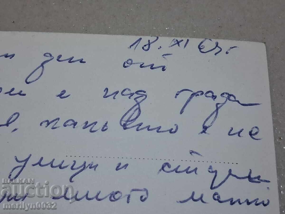Παράδοση Foto poshtenska kartichka Troyan 1960g