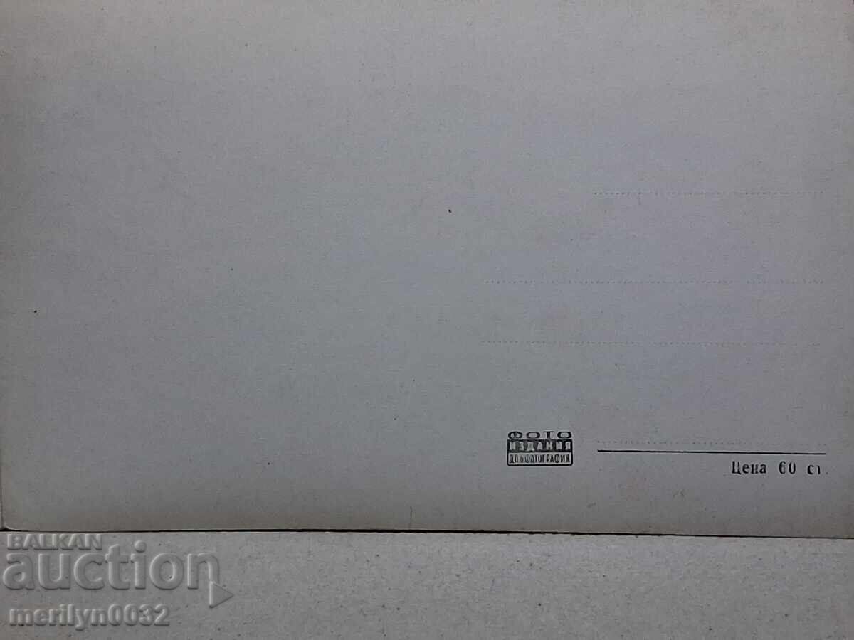 Παράδοση Φωτογραφική καρτ ποστάλ Γκόρνα Οριαχόβιτσα 1960