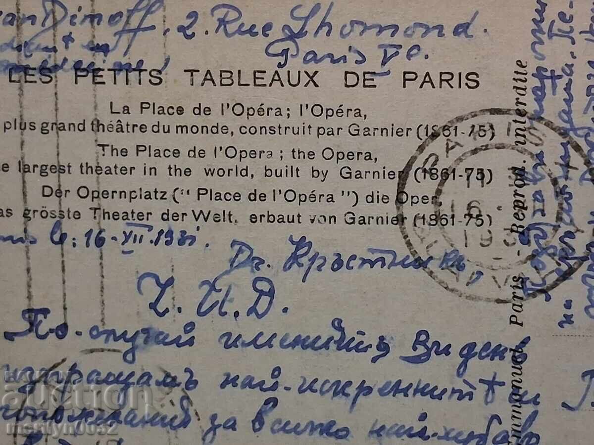 Photo postcard Paris 1930 - 7