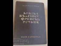 Dicționar Francez-Bulgar