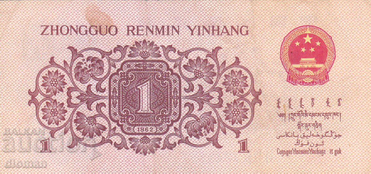 dioman - CHINA - 1 JIAO - 1962 cu preț € 1.90 | 3.72 BGN