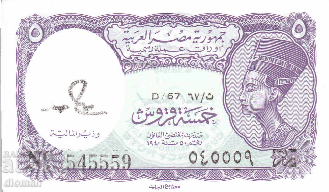 dioman - ЕГИПЕТ - 5 ПИАСТРИ - UNC