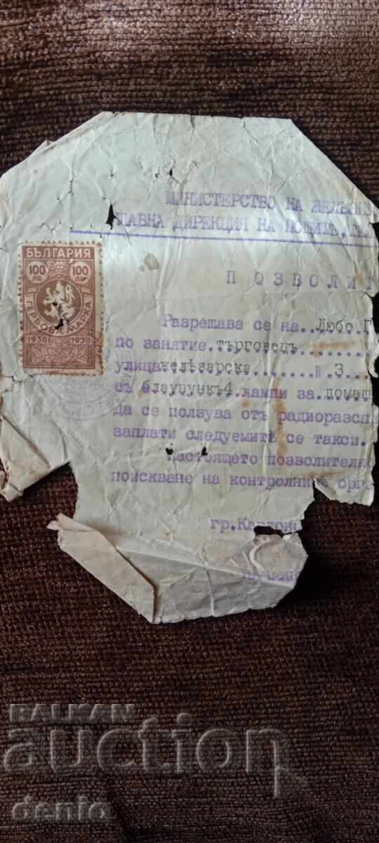 Χαρτόσημο, 100 λέβα 1938, έγγραφο, σφραγίδα με τιμή € 100.00 | 195.58 BGN