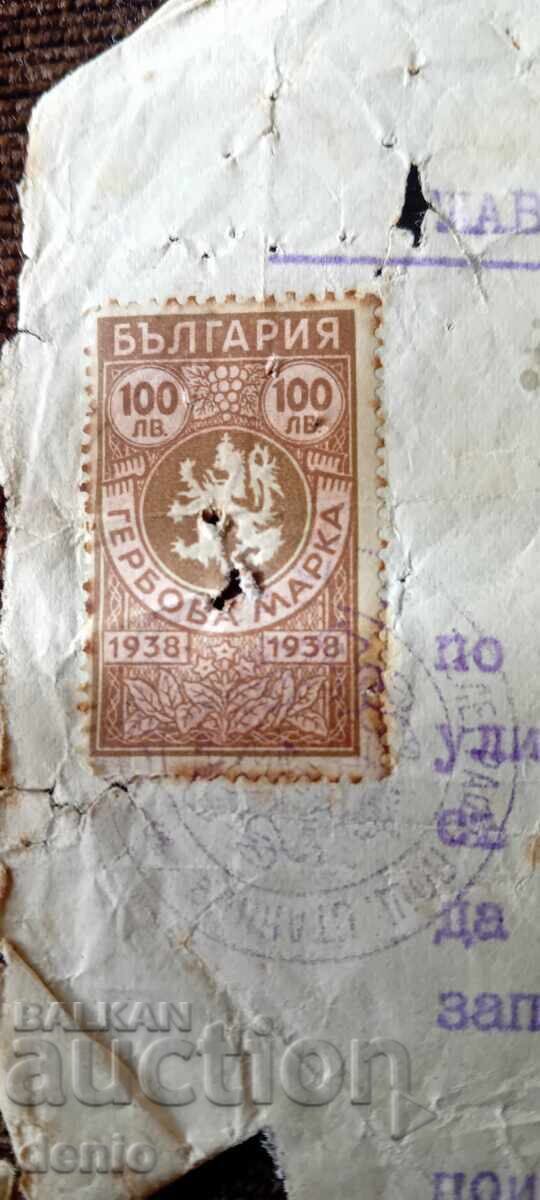 Δημοπρασία Χαρτόσημο, 100 λέβα 1938, έγγραφο, σφραγίδα