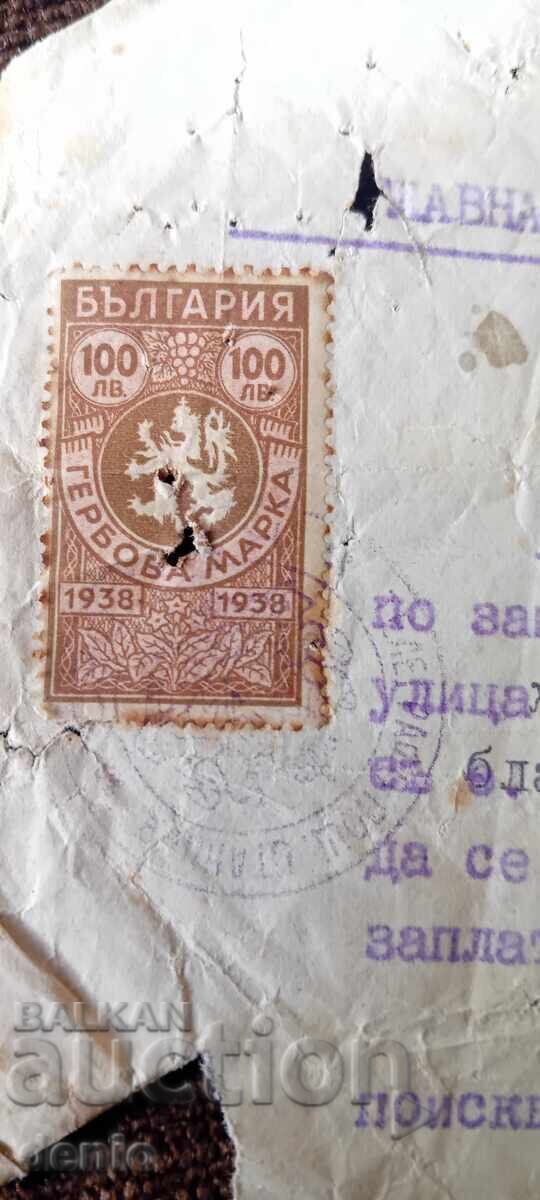 Χαρτόσημο, 100 λέβα 1938, έγγραφο, σφραγίδα - 6
