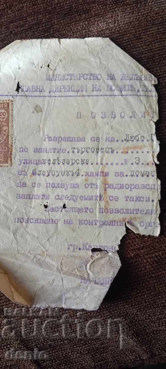 Χαρτόσημο, 100 λέβα 1938, έγγραφο, σφραγίδα - 7