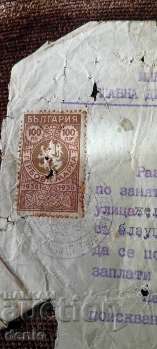 Χαρτόσημο, 100 λέβα 1938, έγγραφο, σφραγίδα