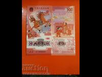 КИТАЙ CHINA 100 КОН issue 2026 СУВЕНИРНА ZT 88888888 ПОЛИМЕР