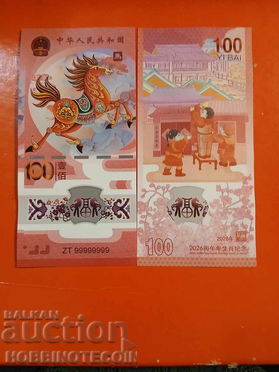 КИТАЙ CHINA 100 КОН issue 2026 СУВЕНИРНА ZT 99999999 ПОЛИМЕР