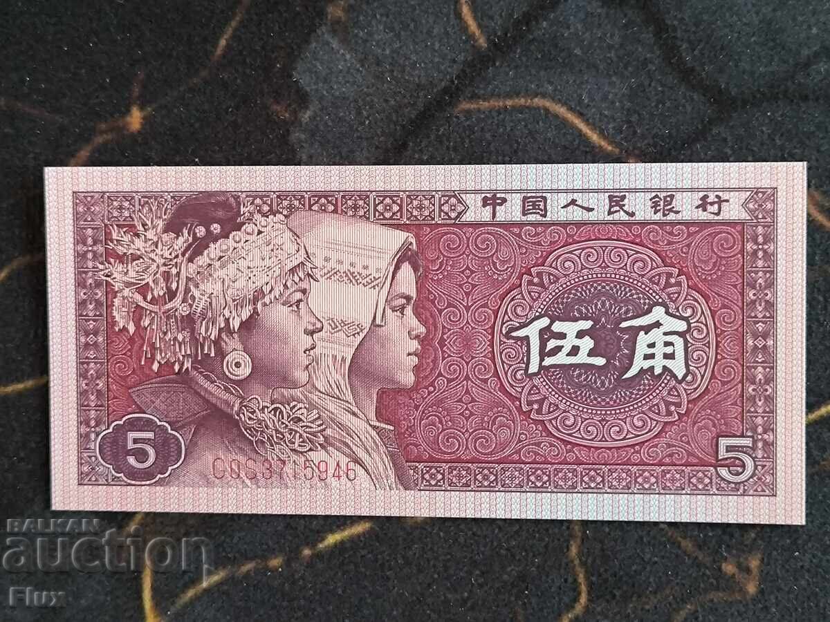 Banknote - China - 5 Yuan UNC | 1980