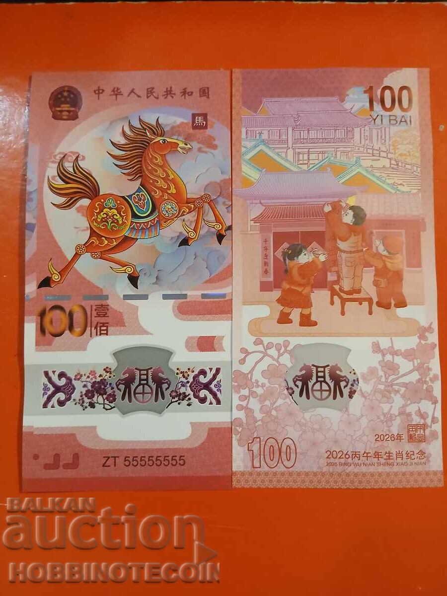 КИТАЙ CHINA 100 КОН issue 2026 СУВЕНИРНА ZT 55555555 ПОЛИМЕР