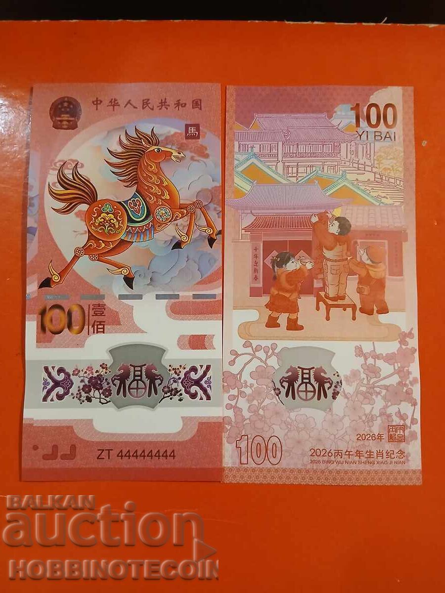 КИТАЙ CHINA 100 КОН issue 2026 СУВЕНИРНА ZT 44444444 ПОЛИМЕР
