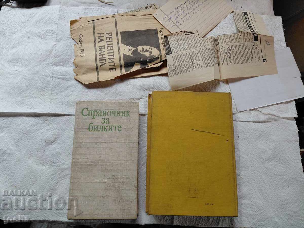 κηπουρική και βότανα, παρτίδα - 6