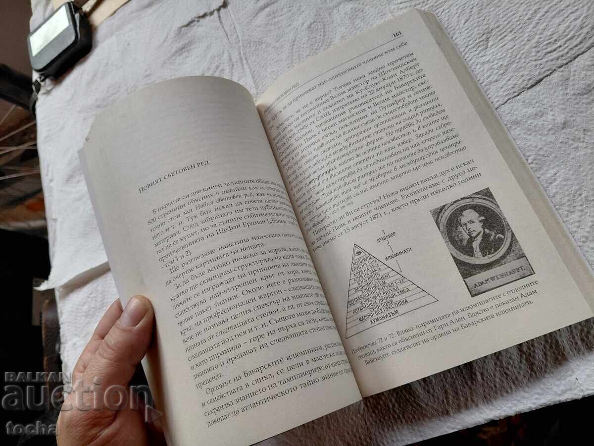 Nu atinge această carte - 5