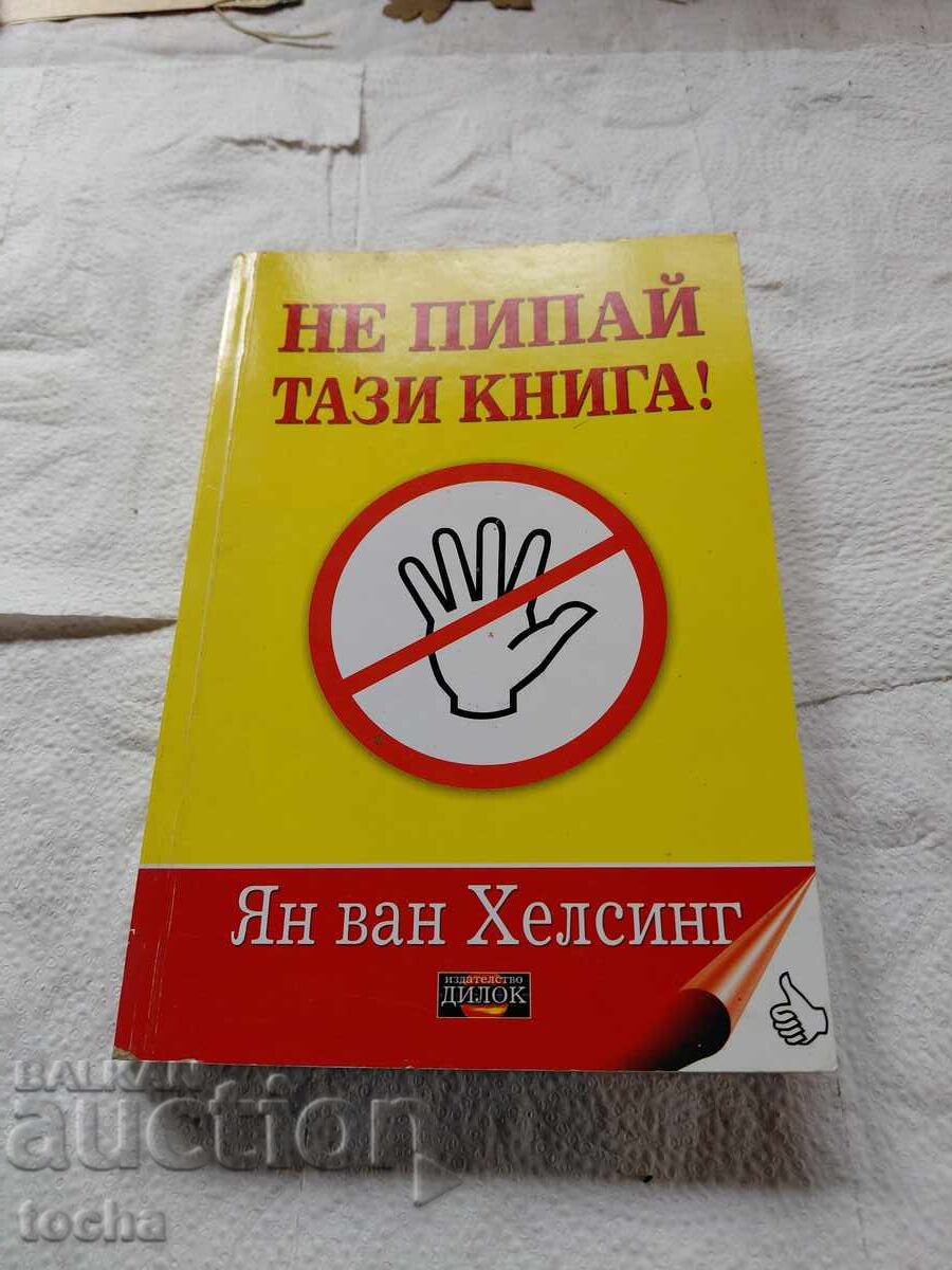 Μην ρωτάς αυτό το βιβλίο