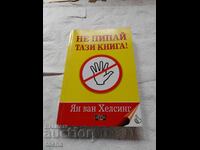 Μην ρωτάς αυτό το βιβλίο