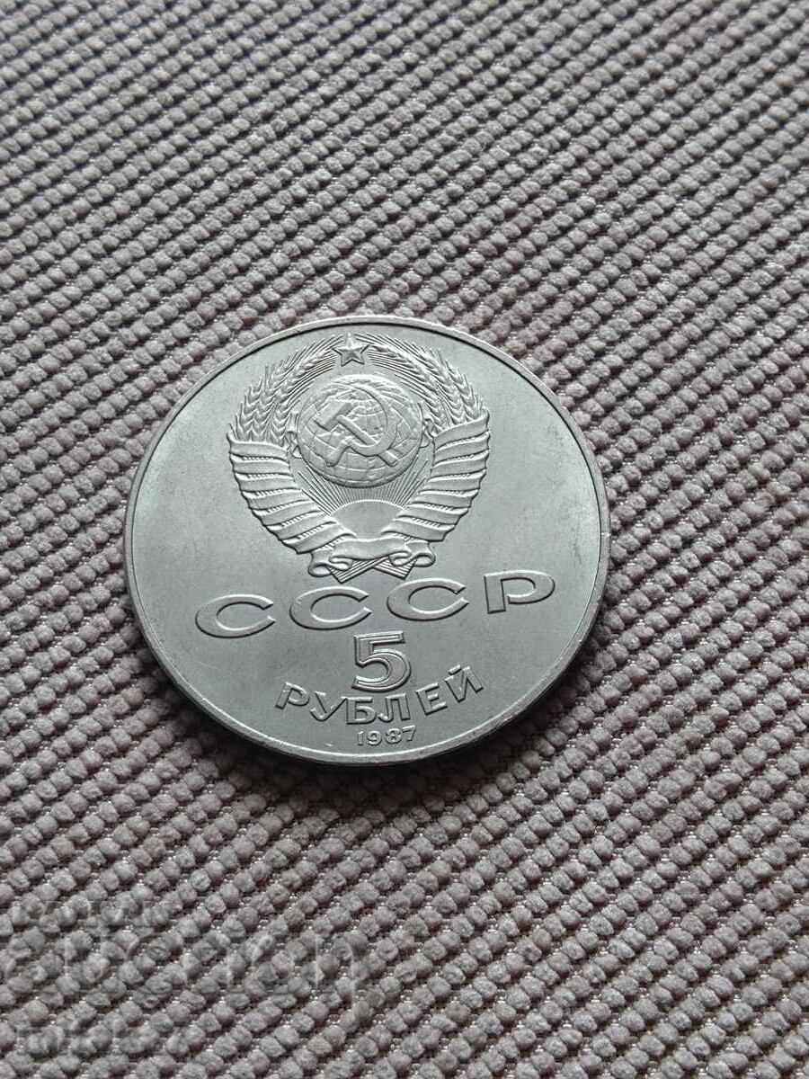 5 ρούβλια 1987, ΕΣΣΔ με τιμή € 16.00 | 31.29 BGN