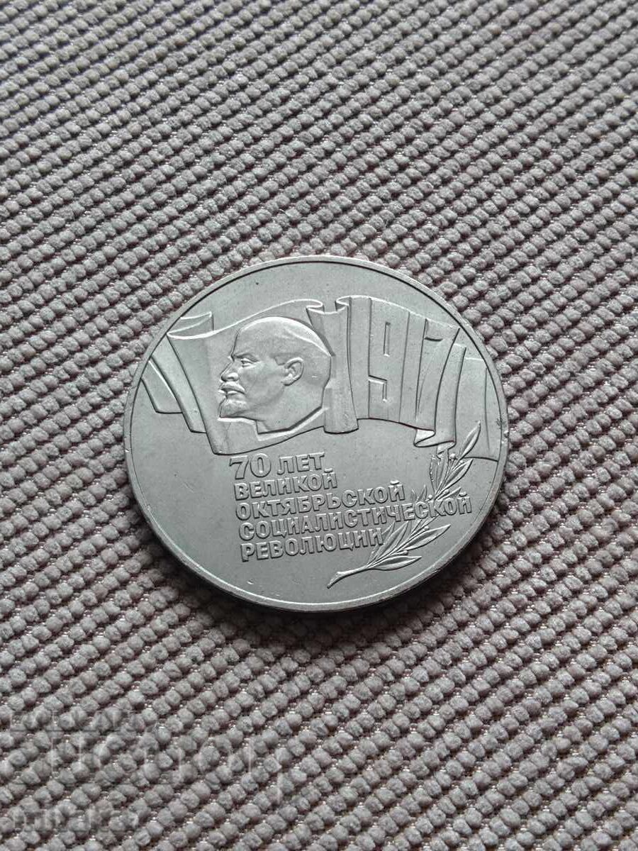 5 ρούβλια 1987, ΕΣΣΔ