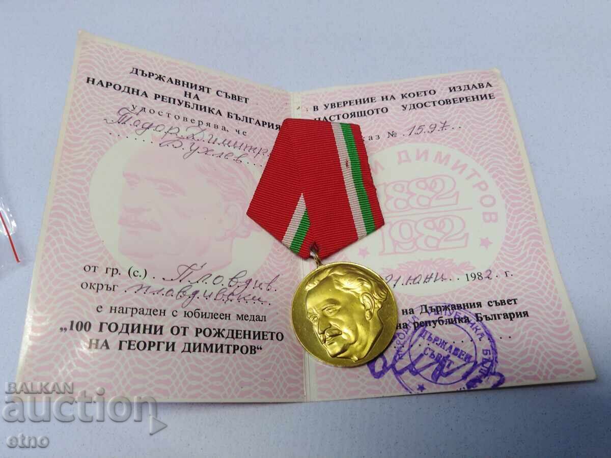 МЕДАЛ 100 ГОДИНИ ОТ РОЖДЕНИЕТО НА ГЕОРГИ ДИМИТРОВ ,отличие с цена € 1.50 | 2.93 лв.