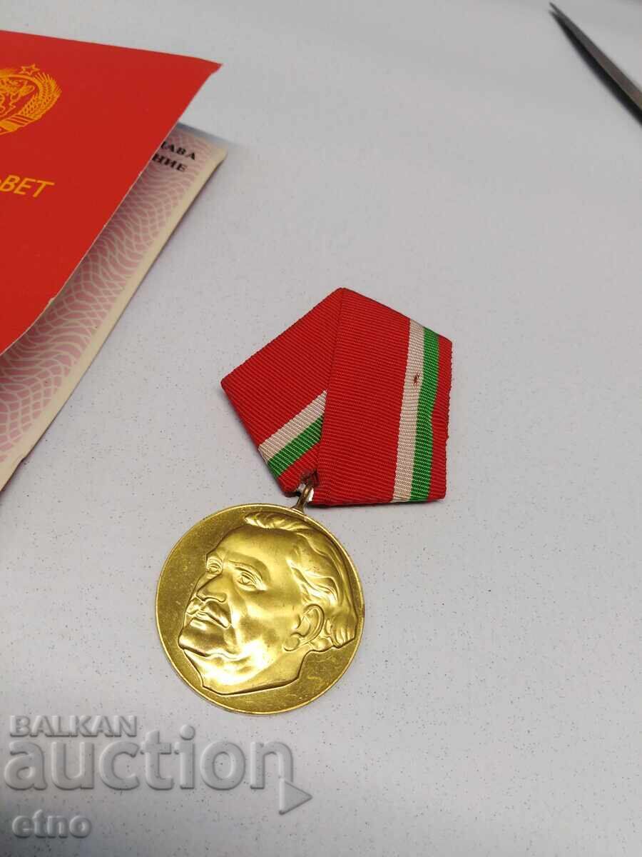 Доставка на МЕДАЛ 100 ГОДИНИ ОТ РОЖДЕНИЕТО НА ГЕОРГИ ДИМИТРОВ ,отличие