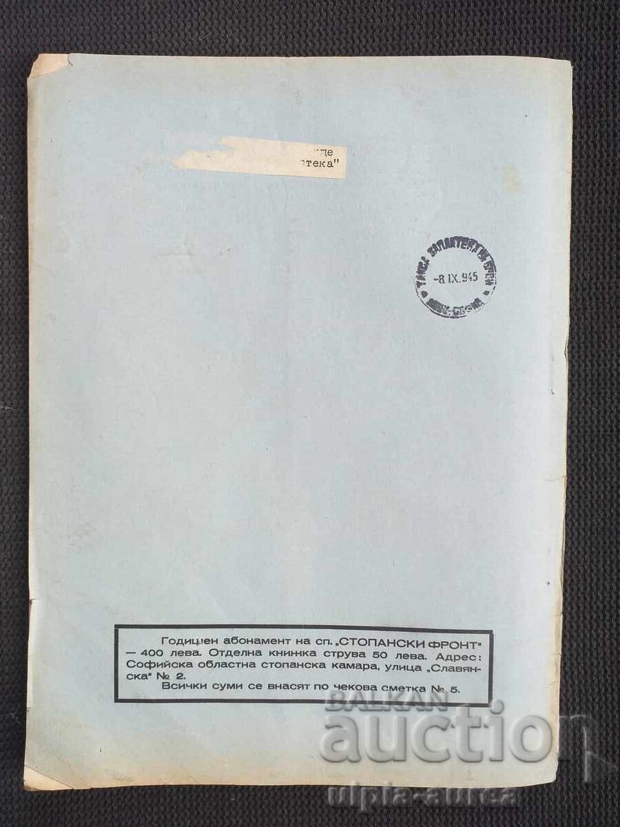 Auction  1945 Economic Front