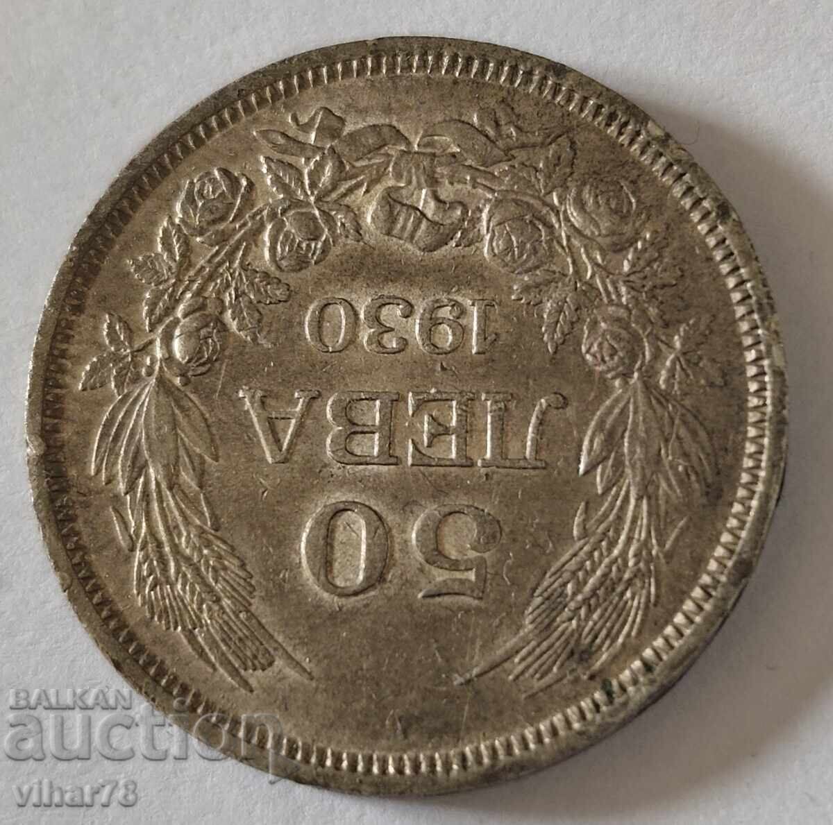 Δημοπρασία Νόμισμα 50 λέβα 1930