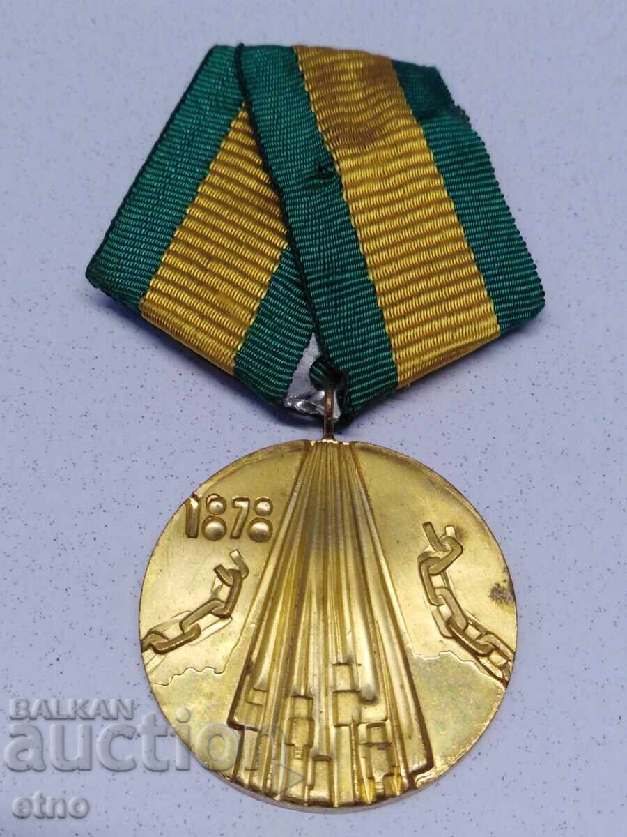 МЕДАЛ 100 ГОДИНИ ОТ ОСВОБОЖДЕНИЕТО НА БЪЛГАРИЯ 1876-1976