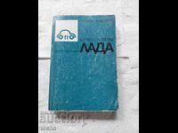 I repair LADA
