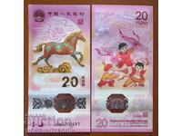 КИТАЙ CHINA 20 Юан КОНЯ емисия issue 2026 НОВА UNC ПОЛИМЕР