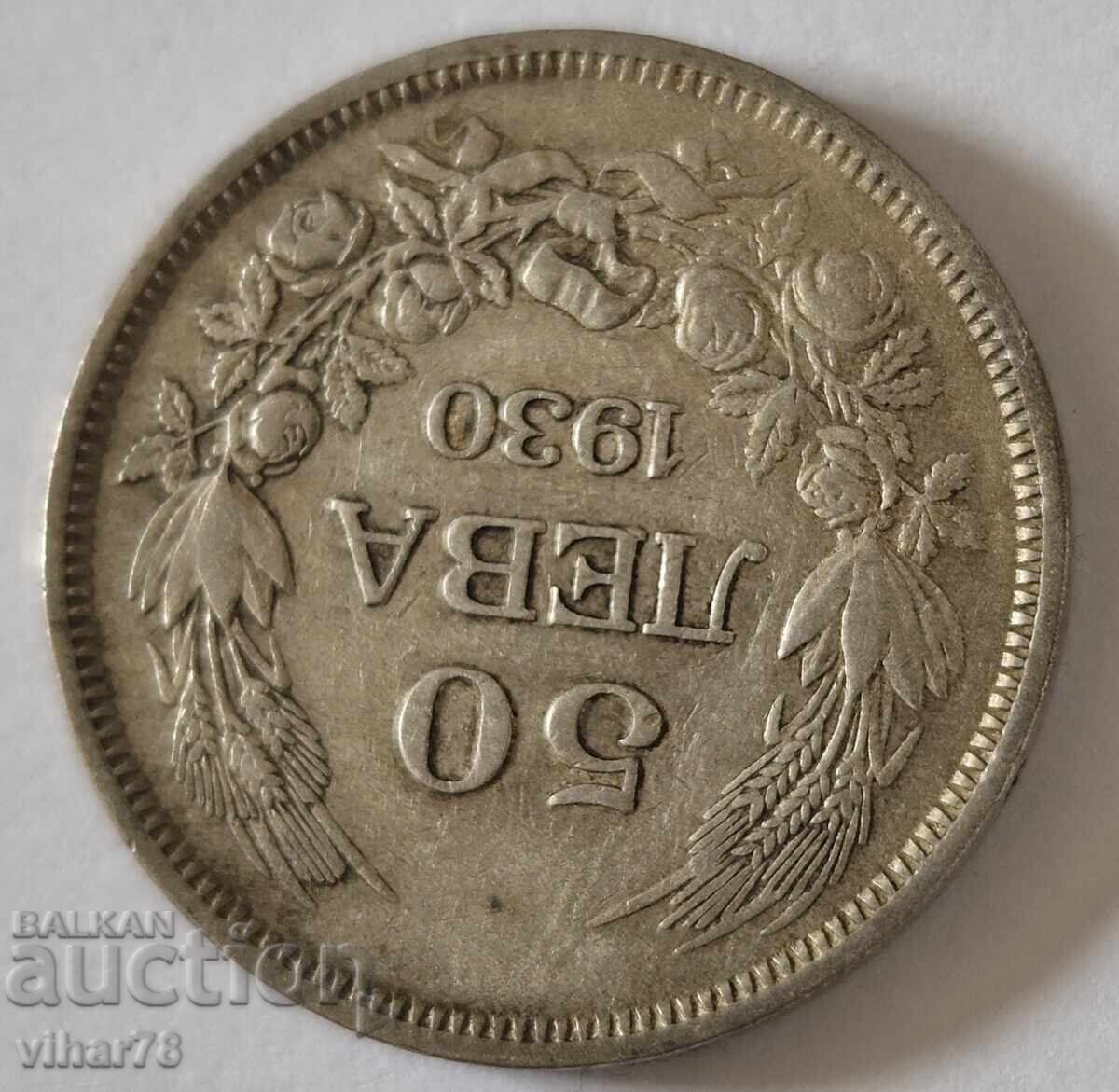 Δημοπρασία Νόμισμα 50 λέβα 1930 Δημοπρασία Νόμισμα 50 λέβα 1930