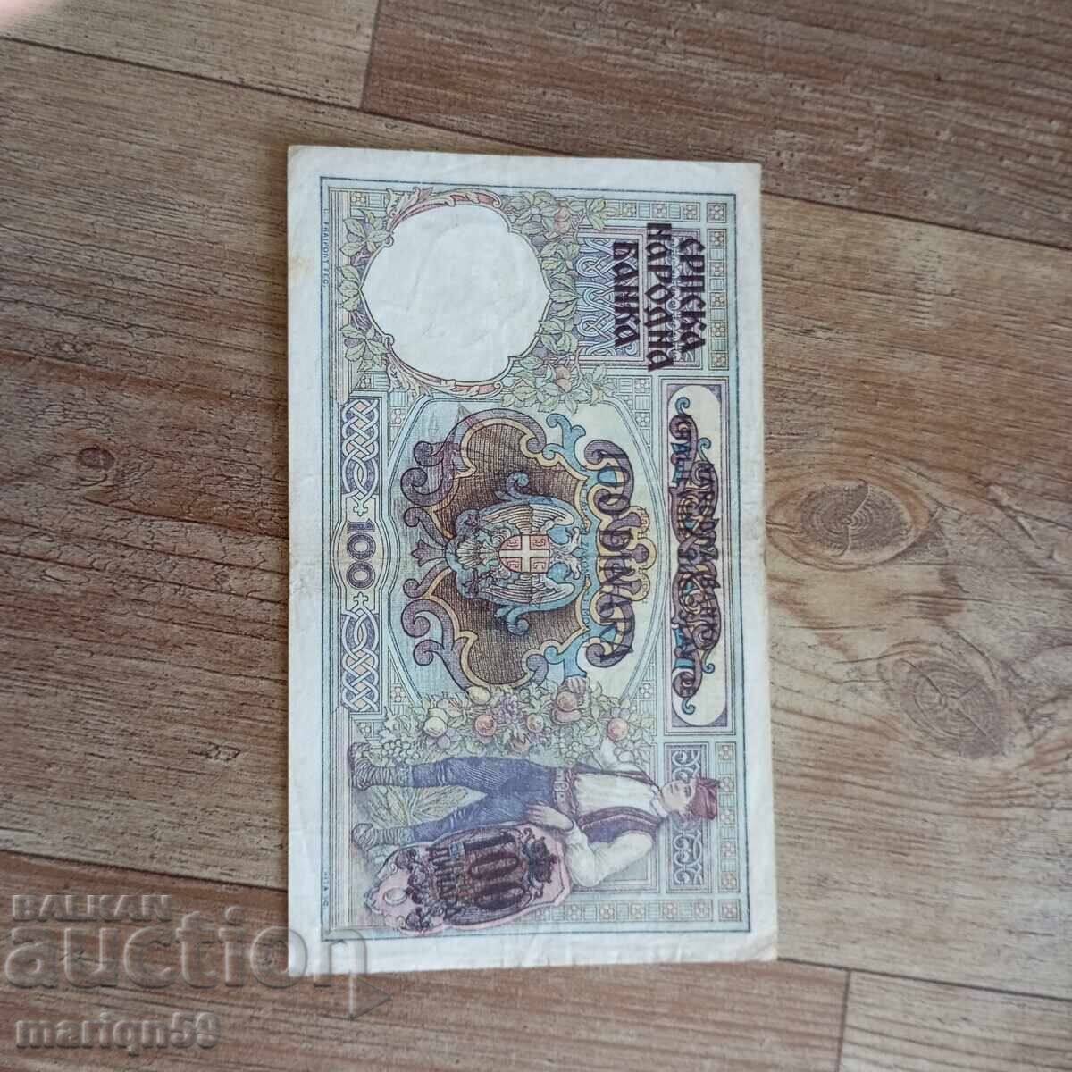 Δημοπρασία 100 σερβικά δηνάρια - 1941