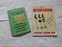 Rŭkovodstvo za dobiv na zlato, Metalotŭrsachi, lot