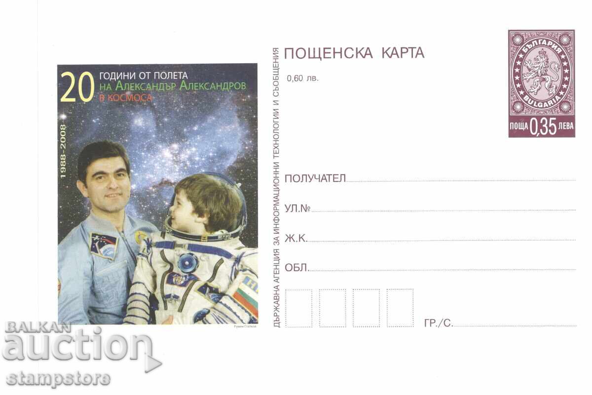 PK 20 χρόνια από την πτήση του Alexander Alexandrov στο διάστημα