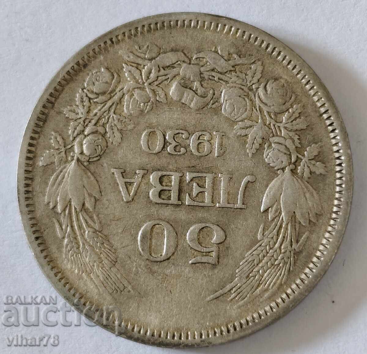 Δημοπρασία Νόμισμα 50 λέβα 1930 Δημοπρασία Νόμισμα 50 λέβα 1930