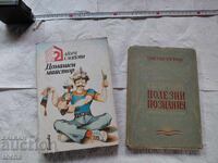 Colecție de cunoștințe utile și Meșterul casei, lot
