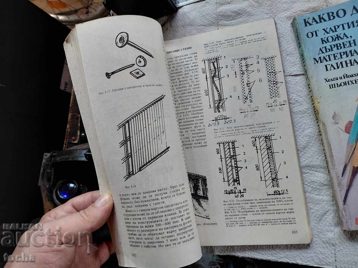 DIY, παρτίδα με τιμή € 0.01 | 0.02 BGN
