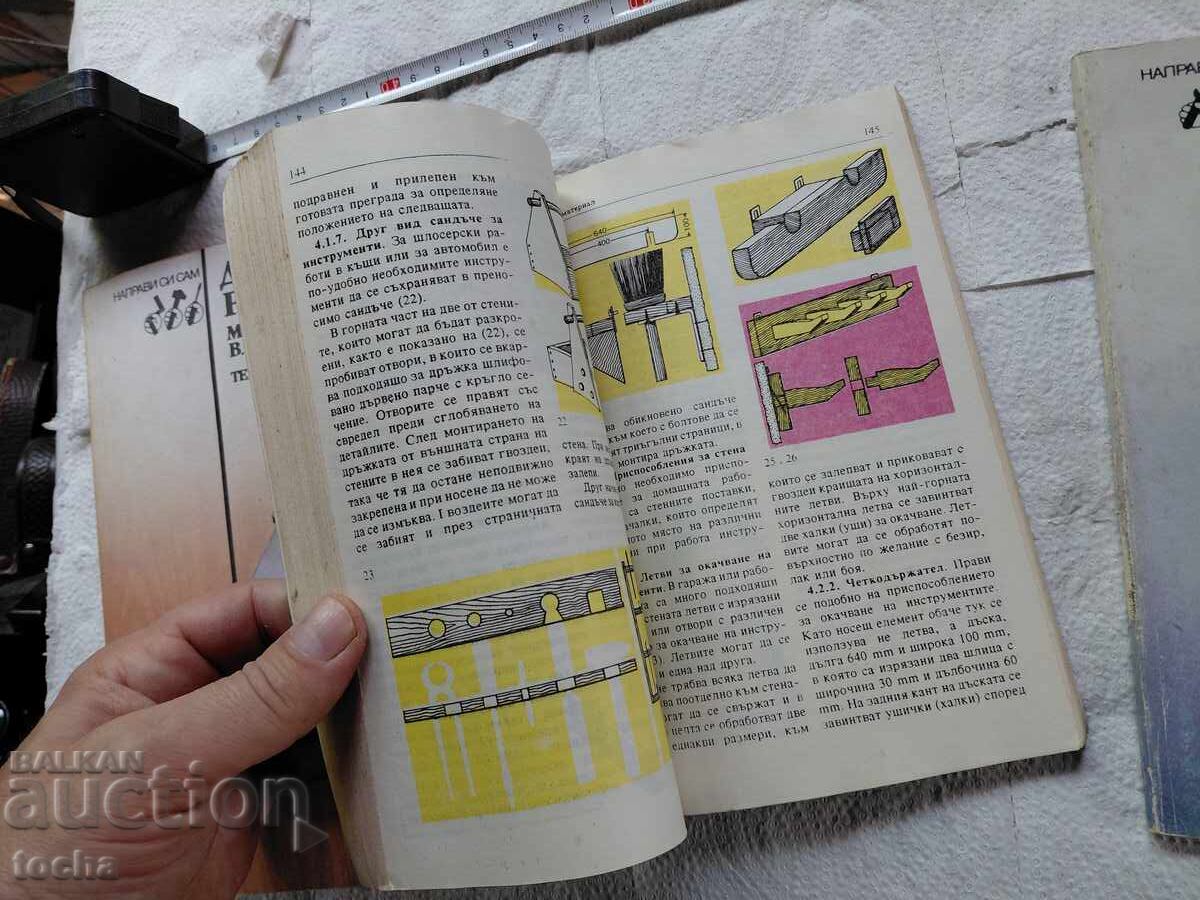 Δημοπρασία DIY, παρτίδα