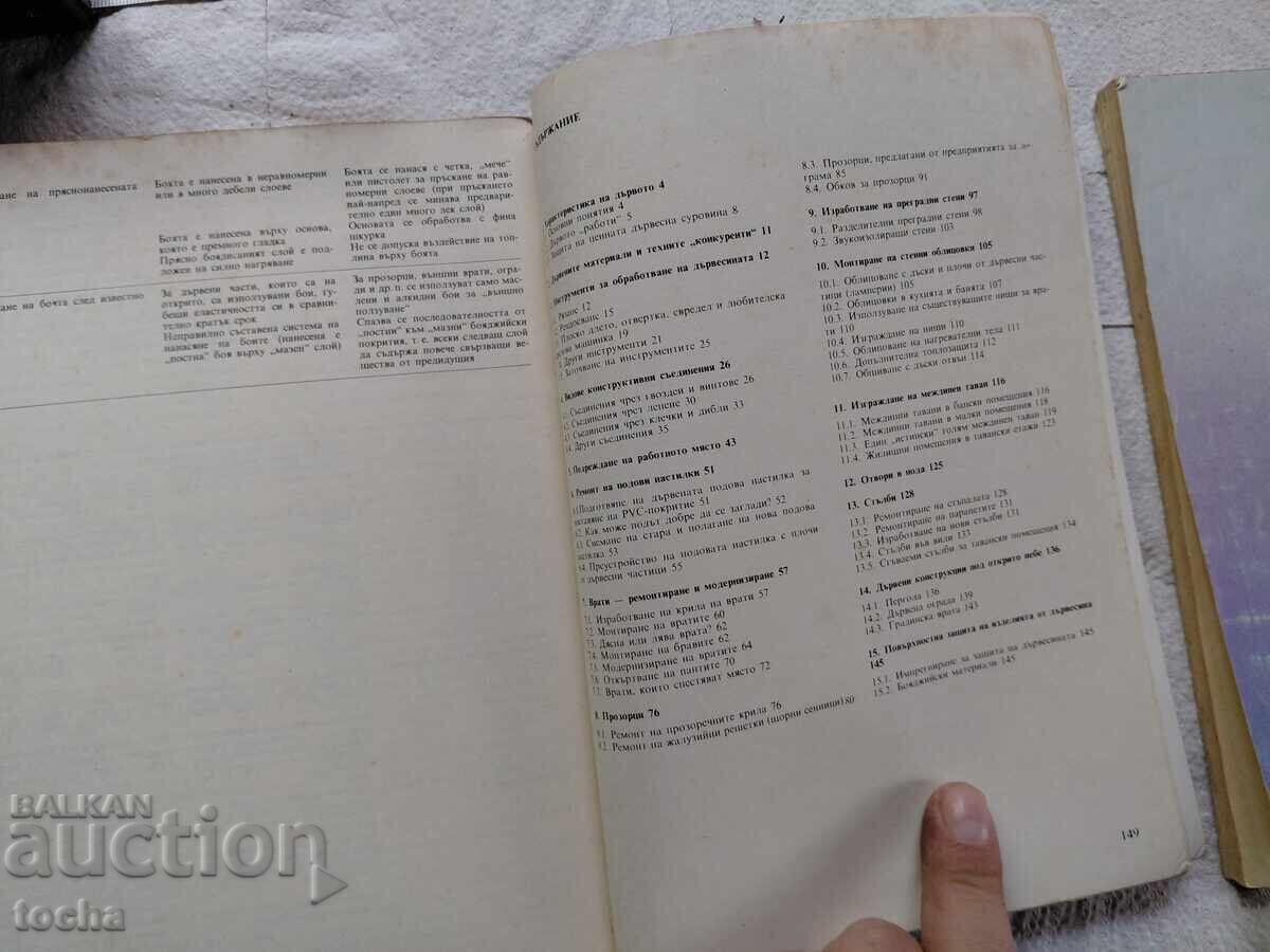 DIY, παρτίδα - 6
