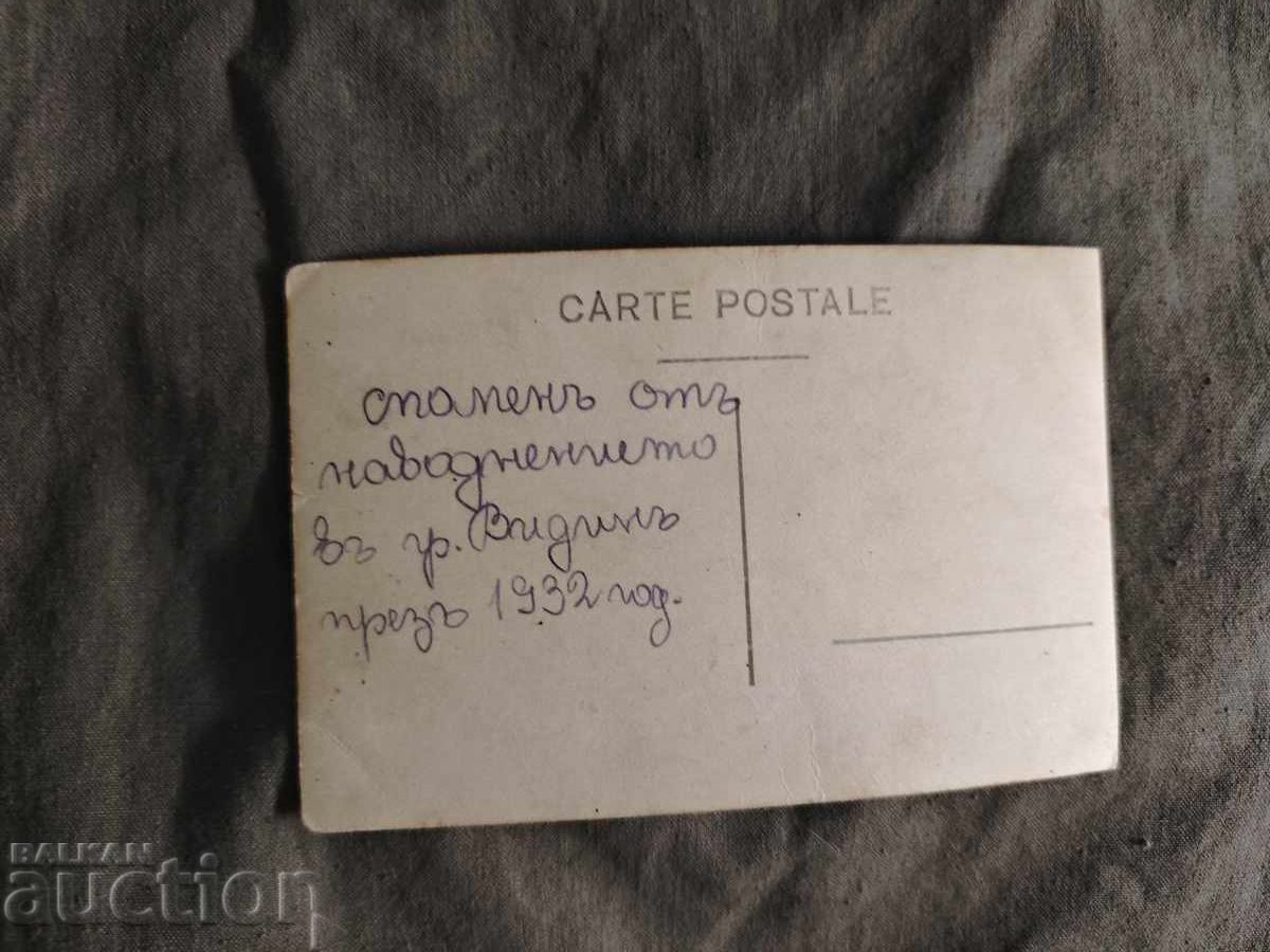 Αναμνηστικό από την πλημμύρα στο Βιδίνιο 1932 με τιμή € 100.00 | 195.58 BGN