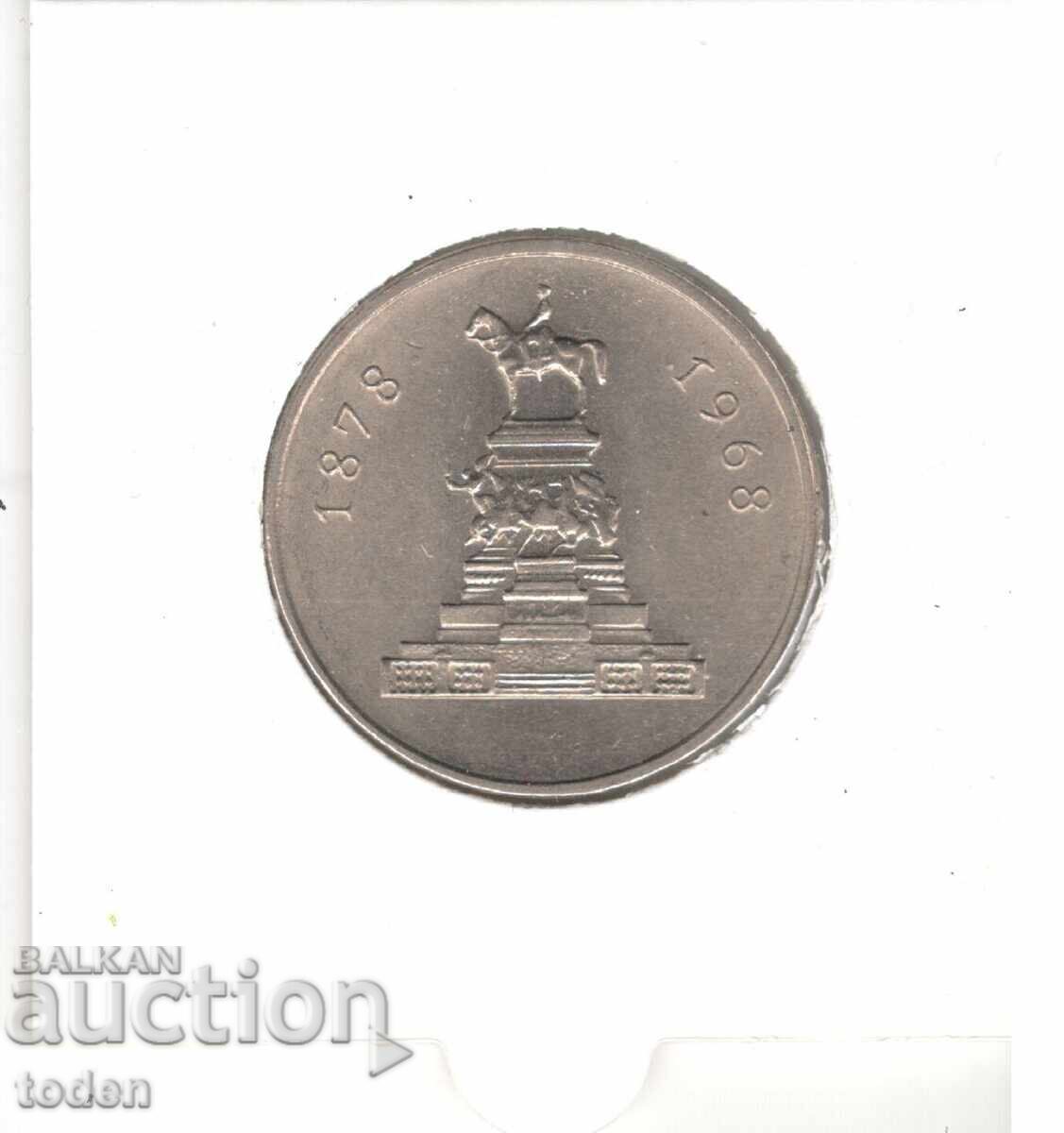 Licitație Bulgaria-1 Lev-1969-KM# 76-Eliberarea de sub turci