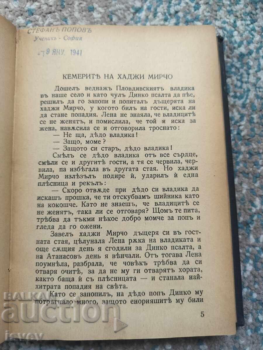 Auction  Our Village funny stories, 1938 edition