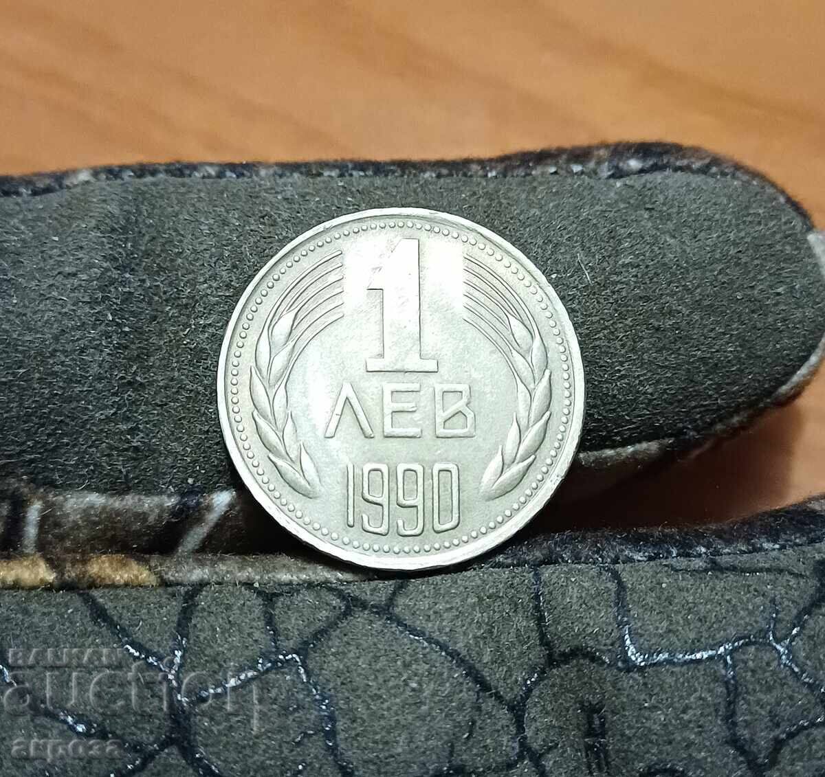 1 лев 1990 с гланца