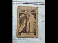 Христоматия 1932