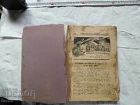 Συλλογή περιοδικών "Nauka i zhivotŭ", 1934-35
