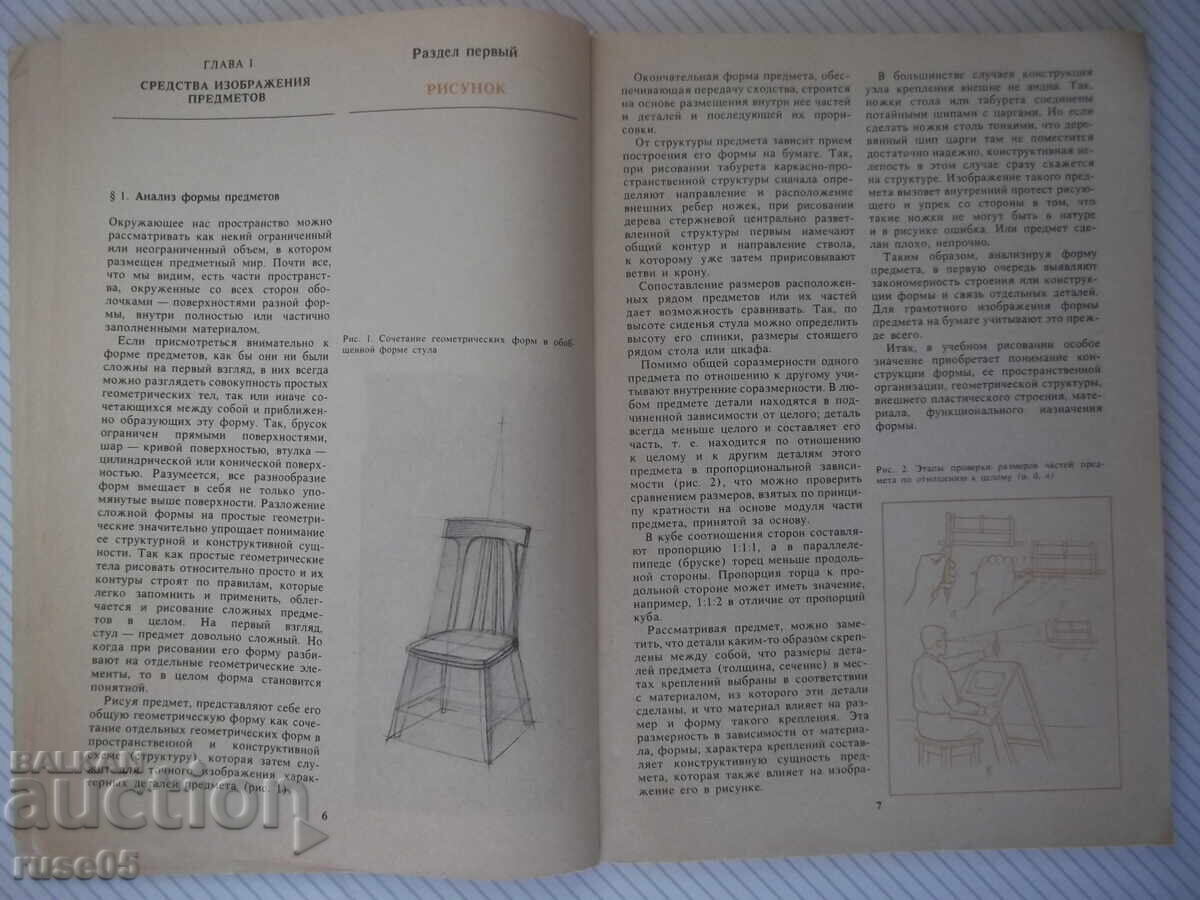 Livrarea Carte "Desen și baze ale compoziției - G.I. Kulebakin" - 128 pag