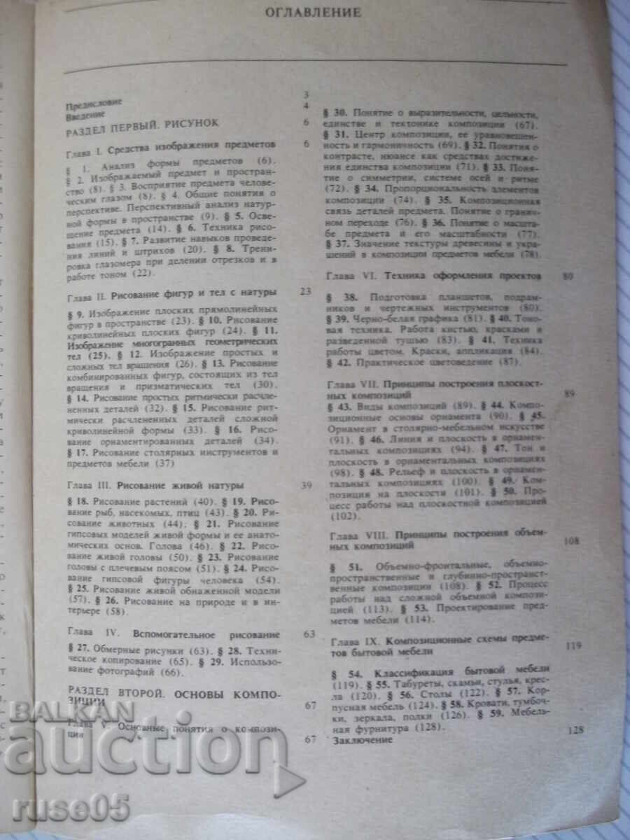 Carte "Desen și baze ale compoziției - G.I. Kulebakin" - 128 pag - 6
