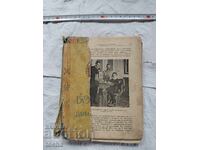 Book about Tsar Boris
