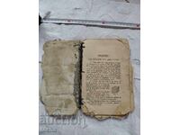 antique textbook/book